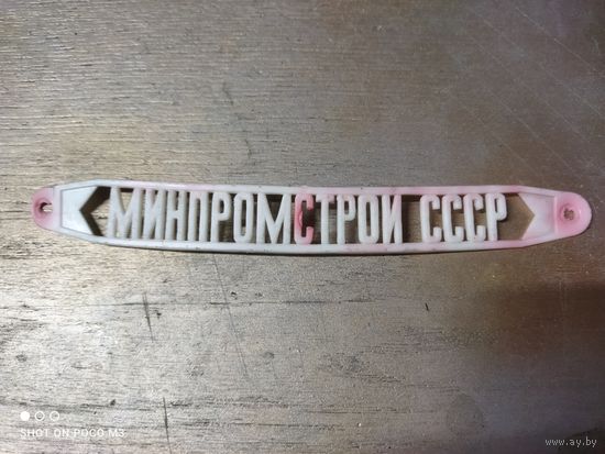 Накладка с каски, СССР