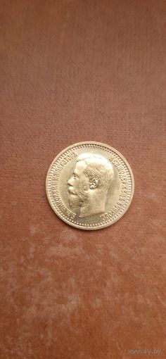 7 рублей 50 копеек 1897г. (АГ). Николай II. Российская Империя