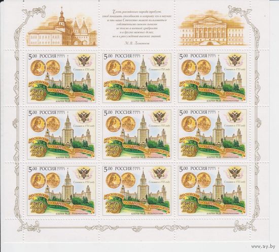 2005 МЛ 998 МОСКВА УНИВЕРСИТЕТ ЛОМОНОСОВА 225 ЛЕТ MNH