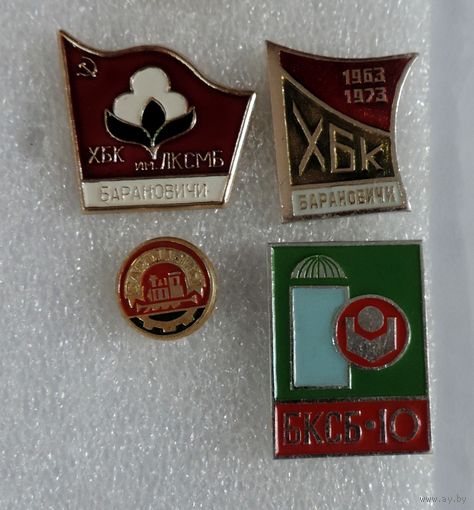 Значки города Барановичи - 4 шт. Алюминий.
