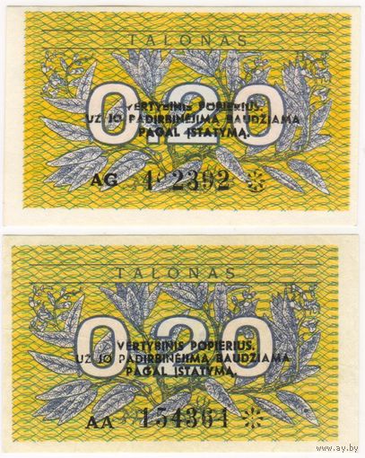 Литва 0,20 талон 1991 год . 2 шт.  EF и UNC-