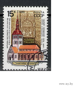 СССР 1990. Исторические памятники архитектуры Таллин