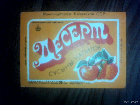Этикетка от напитка. Каз ССР
