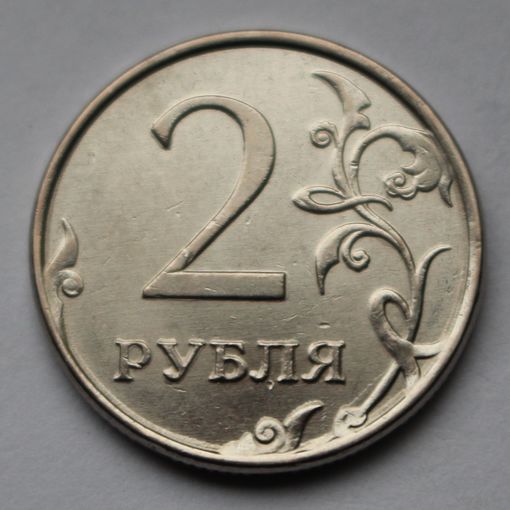 2 рубля 2013 ММД