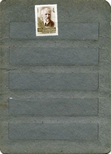 СССР, 1969, 100 лет со д/р КОМАРОВА,     серия 1м  чистая