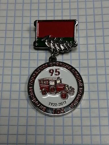 Витебской городской станции скорой помощи 95 лет