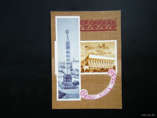 Открытка 1980 г. из СССР.