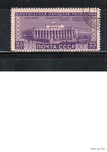 СССР-1951, (Заг.1517) , гаш.(с клеем) , Монголия