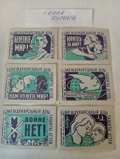 Спичечные этикетки ф. 1 Мая. Международный день защиты детей. 1963 год