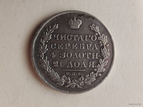 Рубль 1831 г