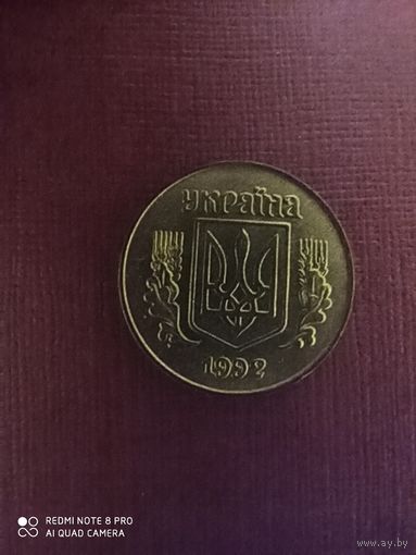 10 копеек 1992, Украина