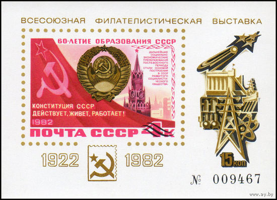 Сувенирный листок 1982 год