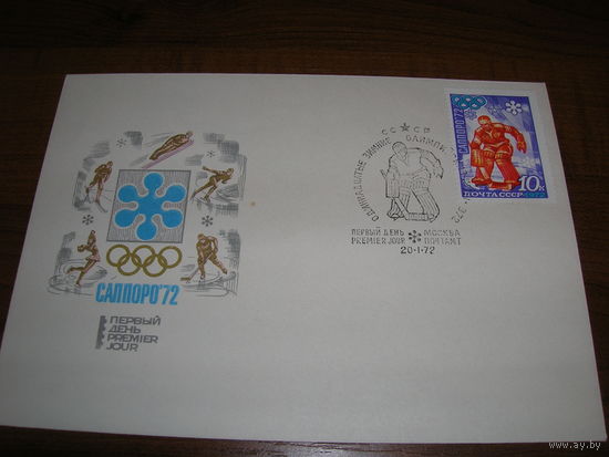 КПД 1972 год Спорт Хоккей