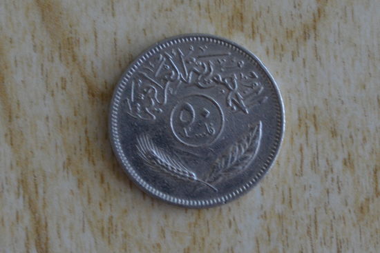 Ирак 50 филсов 1975