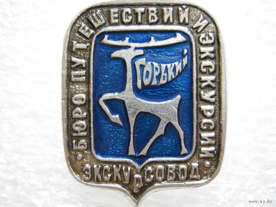Бюро путешествий и экскурсий г. Горький, экскурсовод.