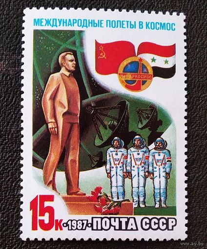 Марка СССР 1987 год Международные полеты в космос