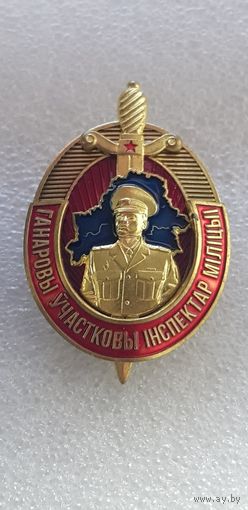 Почетный участковый инспектор милиции Беларусь