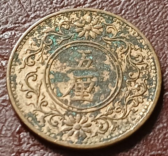 Япония 5 ринов, 1919     ( 2-2-4 )