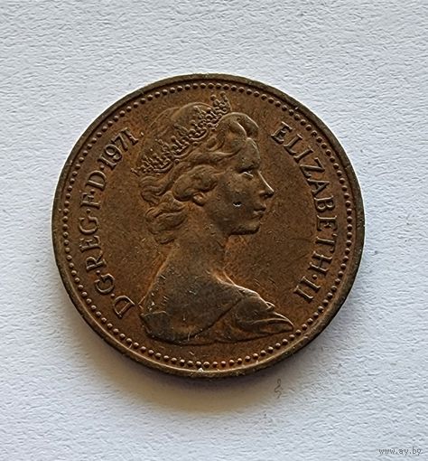 Великобритания 1 пенни, 1971