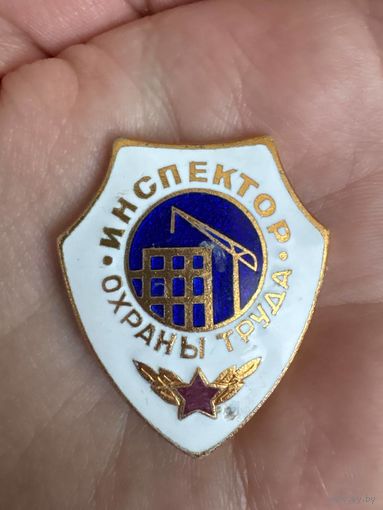 Инспектор охраны труда значок