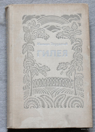 Гилея