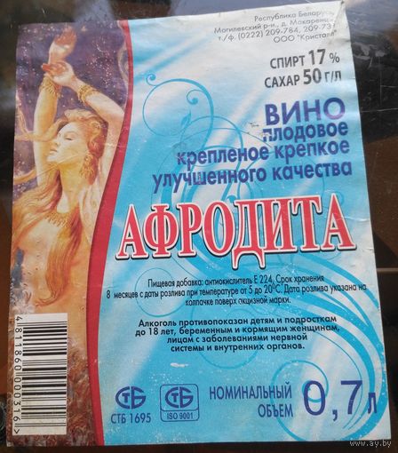 Этикетка Вино Афродита  Макаренцы