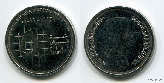 Иордания. 5 пиастров (2012, aUNC)