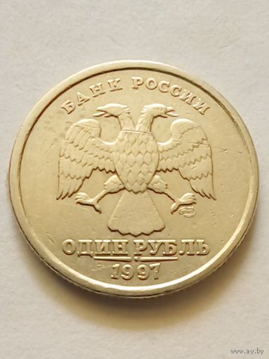 Россия 1 рубль 1997 г.СПМД.