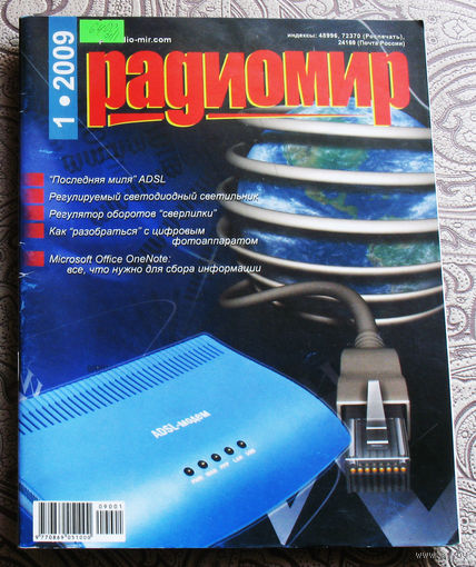 Радиомир номер 1,2,3,4,5,6,7,8,9,10,11,12  2009