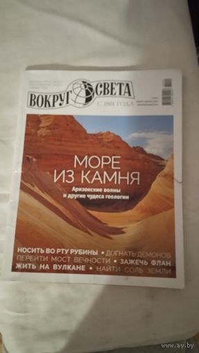 Лот 274 Вокруг Света Январь-Февраль 2022