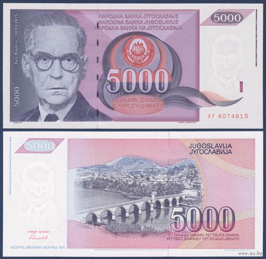 Югославия, 5000 динар 1991 г., P-111 (AF, писатель и дипломат Иво Андрич), UNC