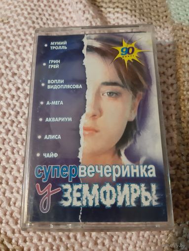 Кассета СУПЕРВЕЧЕРИНКА У ЗЕМФИРЫ.