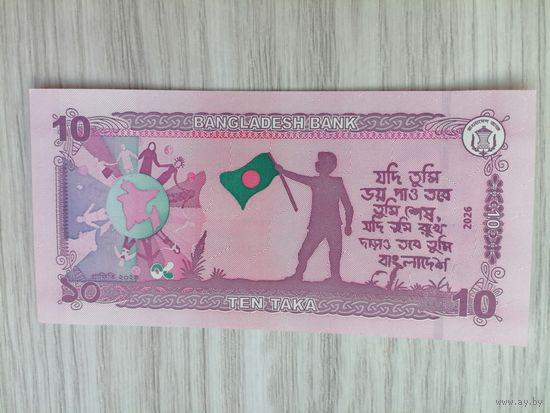 Бангладеш 10 UNC c рубля
