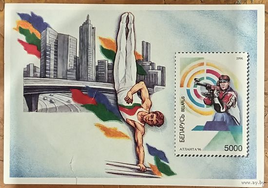 Беларусь 1996. Олимпиада Атланта-1996. Блок