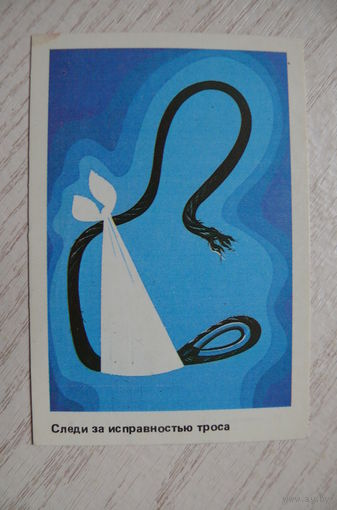 Календарик, 1988, Техника безопасности, Стройиздат.