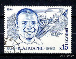 1984 СССР.К  50 летию  Ю.А. Гагарина