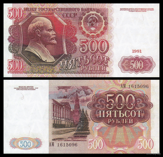 [КОПИЯ] 500 рублей 1991г. водяной знак