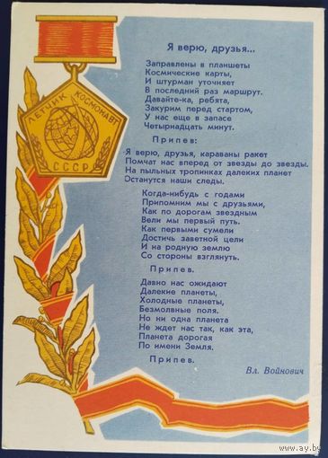 Я верю друзья...Худ.Е.Соловьев. 1962 г.