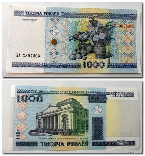 1000 рублей РБ 2000 г.в. серия КА