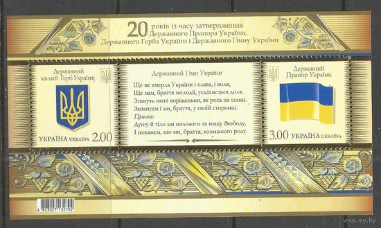 Украина. Герб. Гимн. Флаг. 2012г. Mi#Бл93.