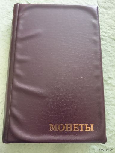 Альбом для монет