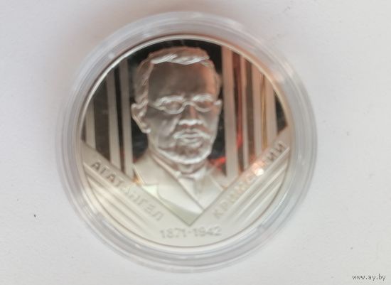 2 гривны А. Крымский