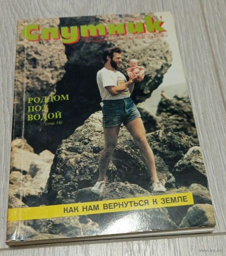 "Спутник", 1, январь 1989, дайджест советской прессы