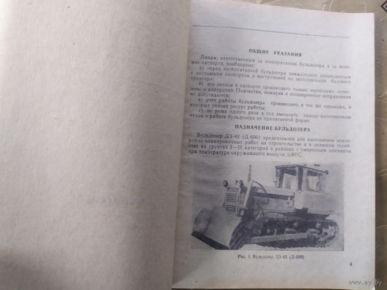 Формуляр"Бульдозер  ДЗ-42"\10д
