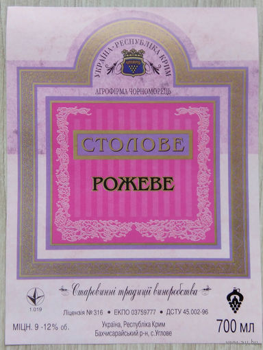Этикетка винная. Крым. Украина. 00330.
