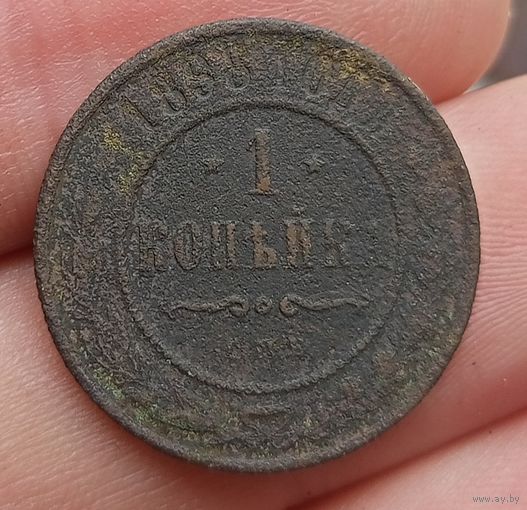 1 копейка 1898 года