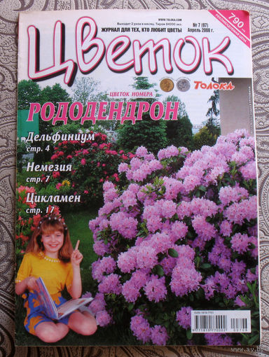 Цветок номер 7 2008, 8 2008