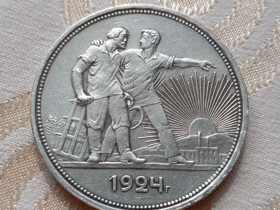 1 рубль 1924 пл
