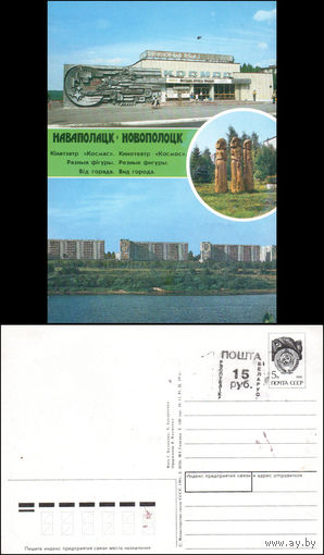 Почтовая открытка со штампом переоценки Беларусь 1992 год