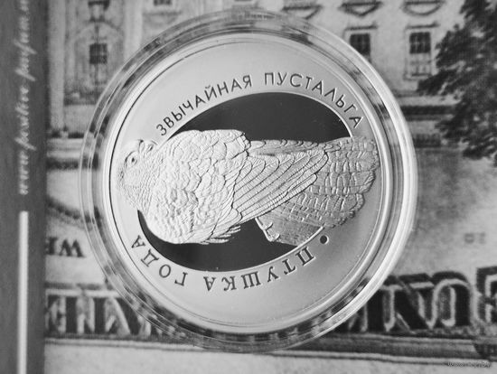 Пустельга, 1 руб.